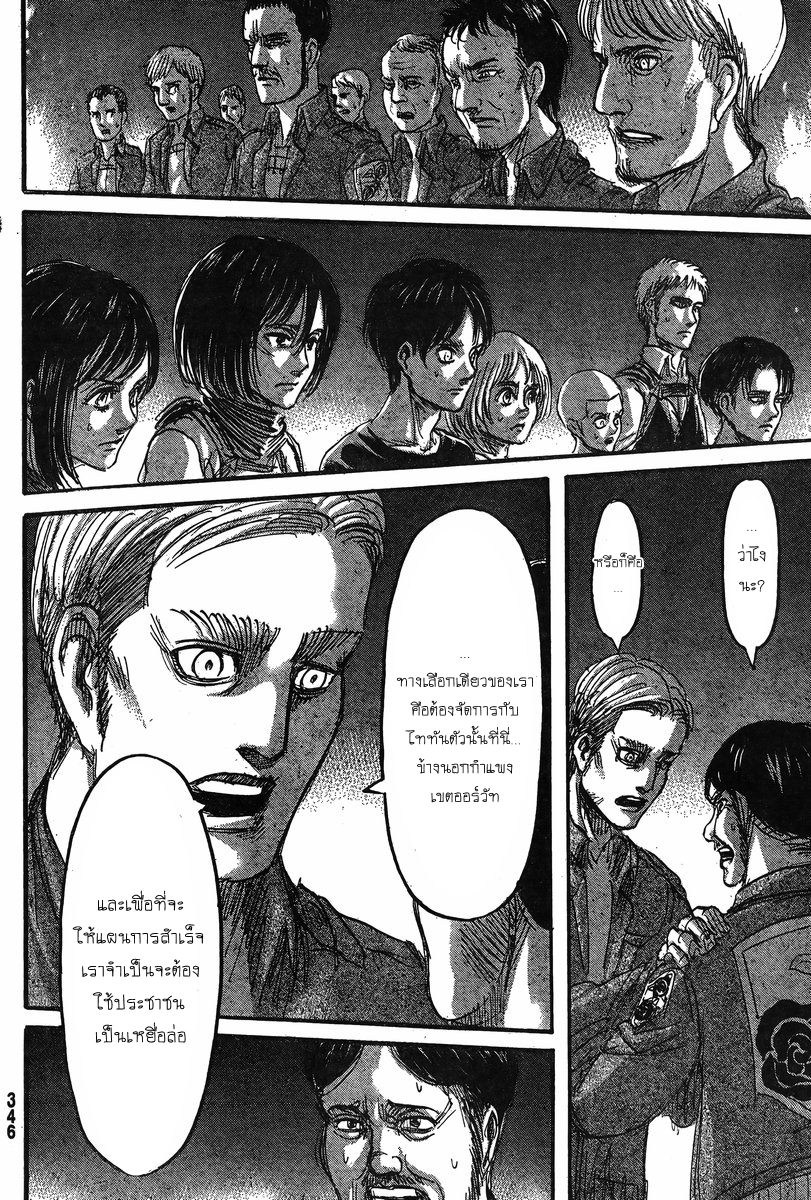 Attack on Titan 67-ภายนอกกำแพงเขตออร์วัท