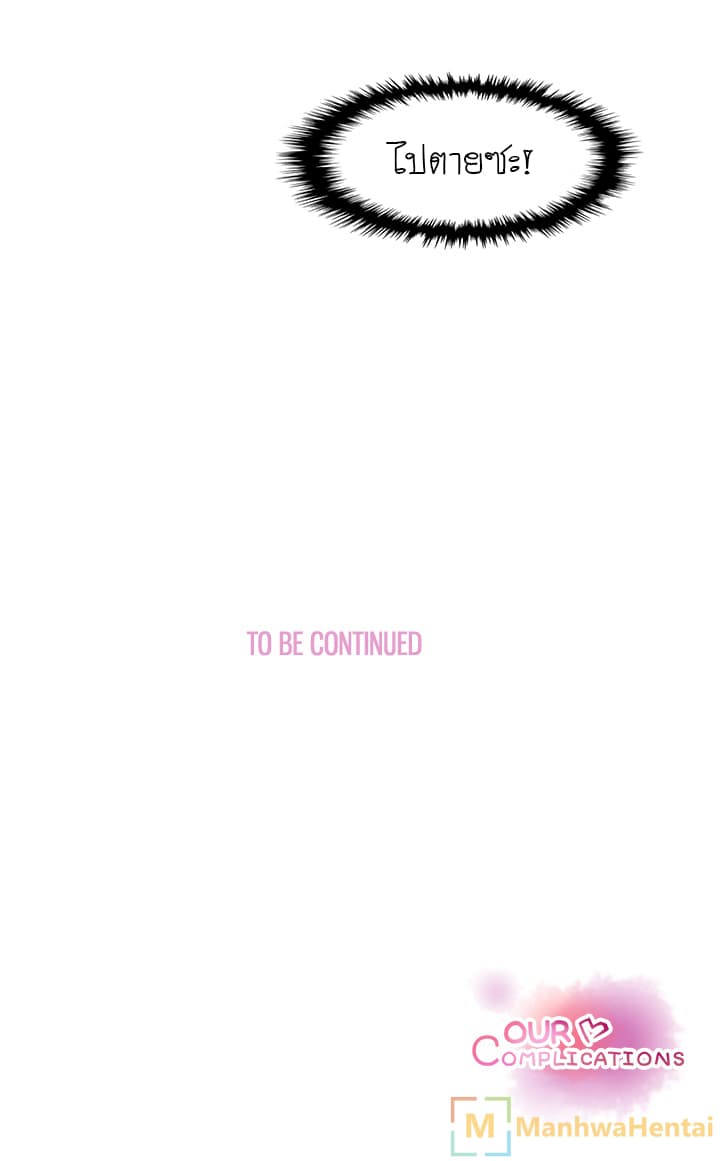 Our Complication 9-9