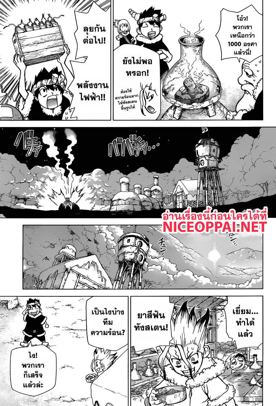 Dr.Stone 57-HEAT HEART