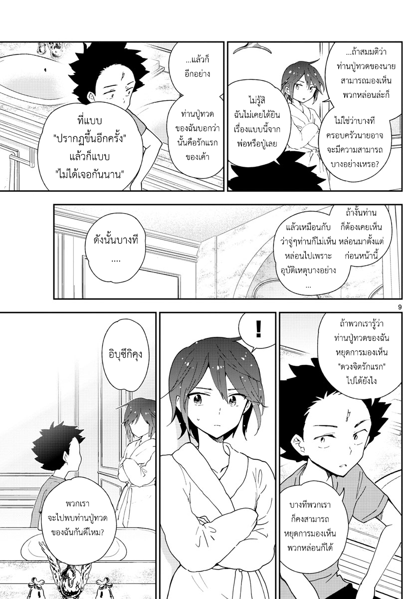 Hatsukoi Zombie 67-จากบ้านเกิด