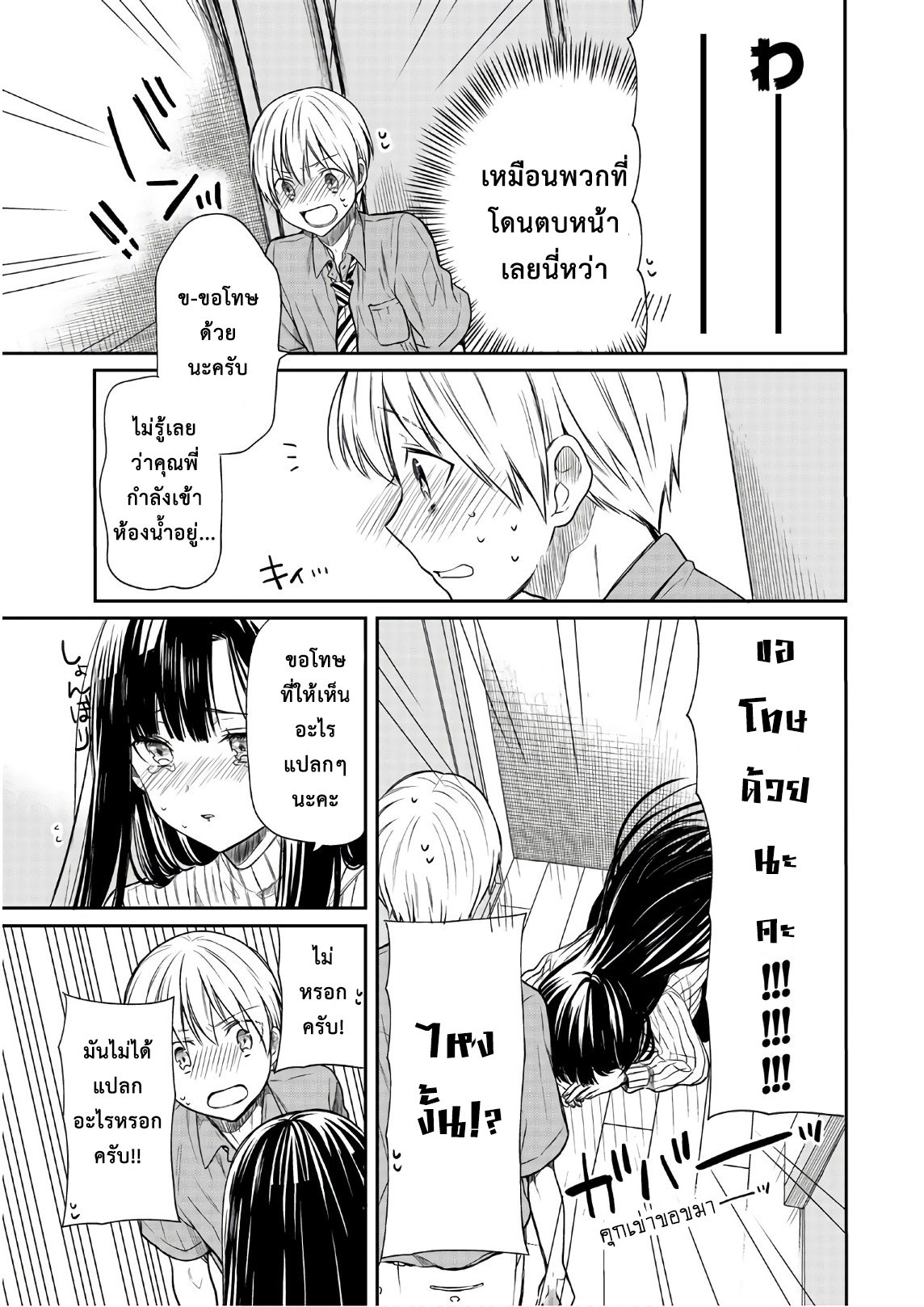 Danshi Koukousei wo Yashinaitai Onee-san no Hanashi 36-ทั้งสองคนต่างก็ขอโทษ