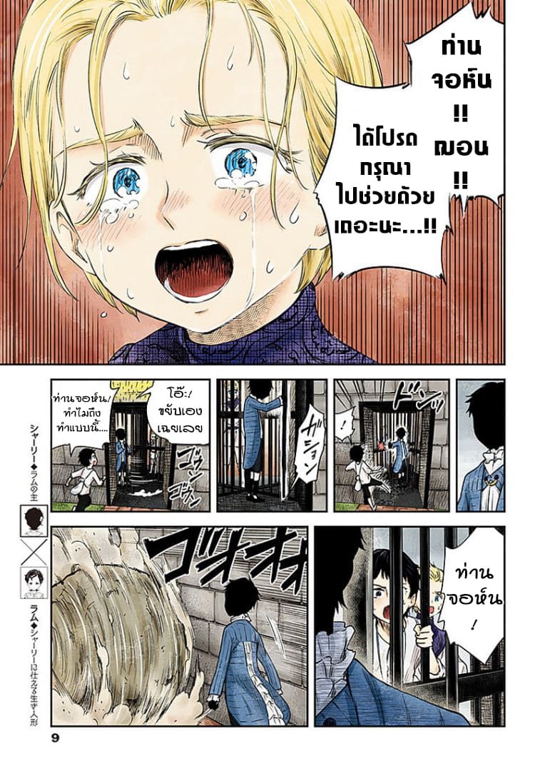 Shadows House 38-สอบผ่าน