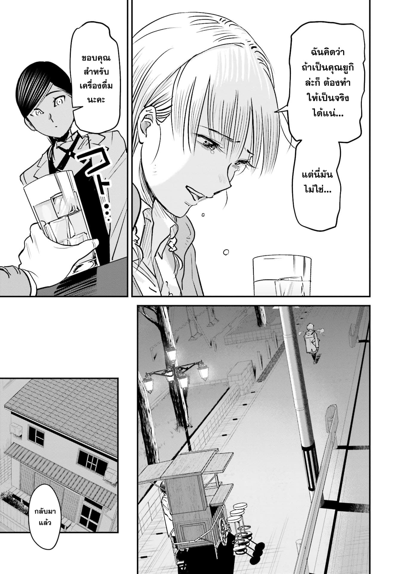 Sleepy Barmaid บาร์เทนเดอร์สาวขี้เซา 7-วิสกี้แห่งน้ำตา