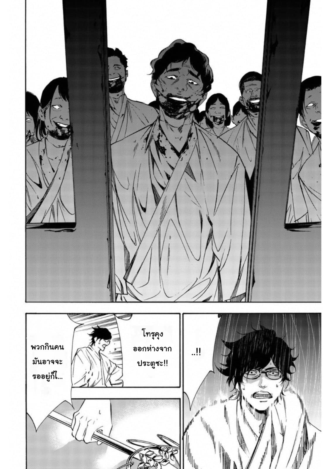 Zetsubou no Rakuen สรวงสวรรค์แห่งความสิ้นหวัง 9-9