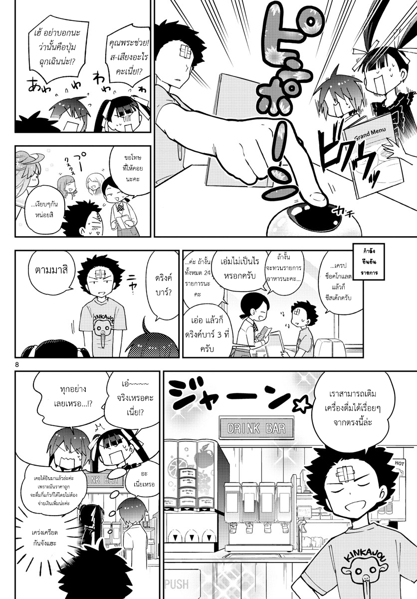 Hatsukoi Zombie 57-สาวน้อยจอมยุ่มย่าม