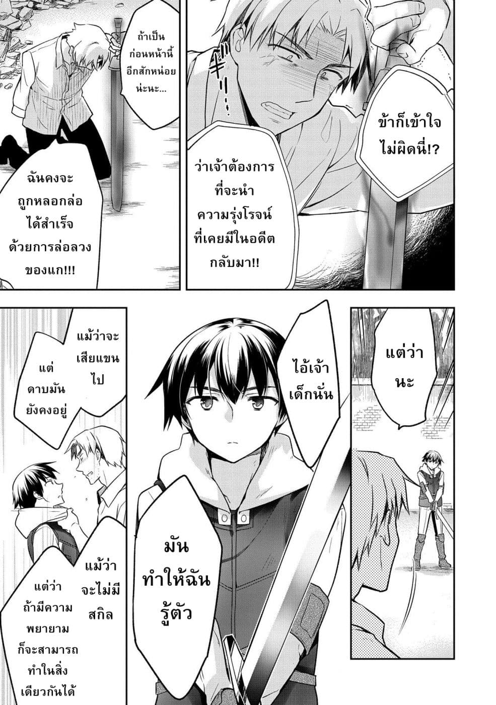 Mushoku No Eiyuu Betsu Ni Skill Nanka Iranakatta Ndaga วีรบุรุษไร้อาชีพ ~ถึงจะไม่มีสกิลก็ไม่เห็นจะเป็นอะไร~ 11-11
