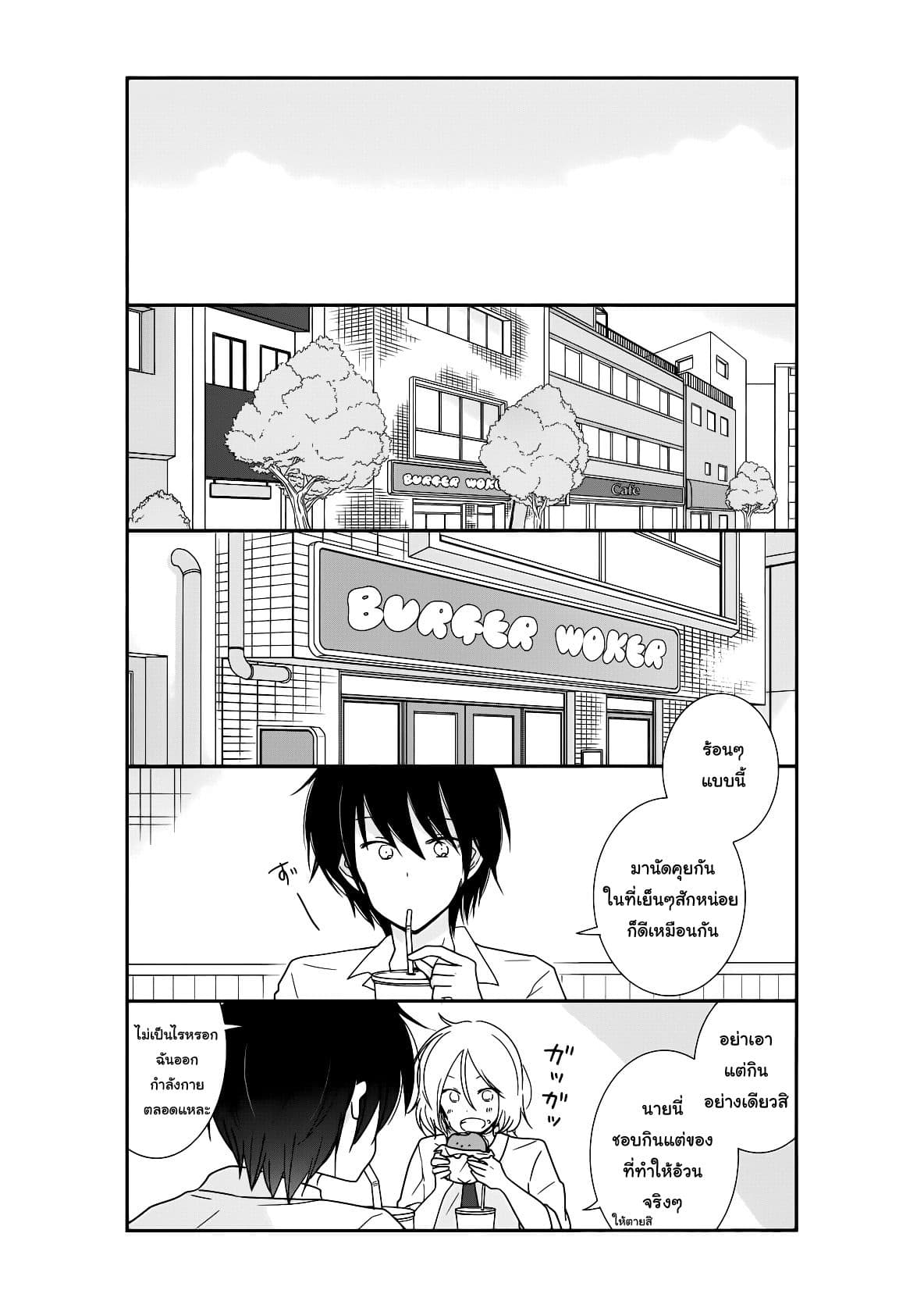 Shishunki Bitter Change 24-ก้าวไปอีกขั้น