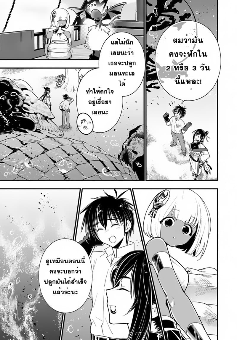 Isekai desu ga Mamono Saibai shiteimasu. 23-23