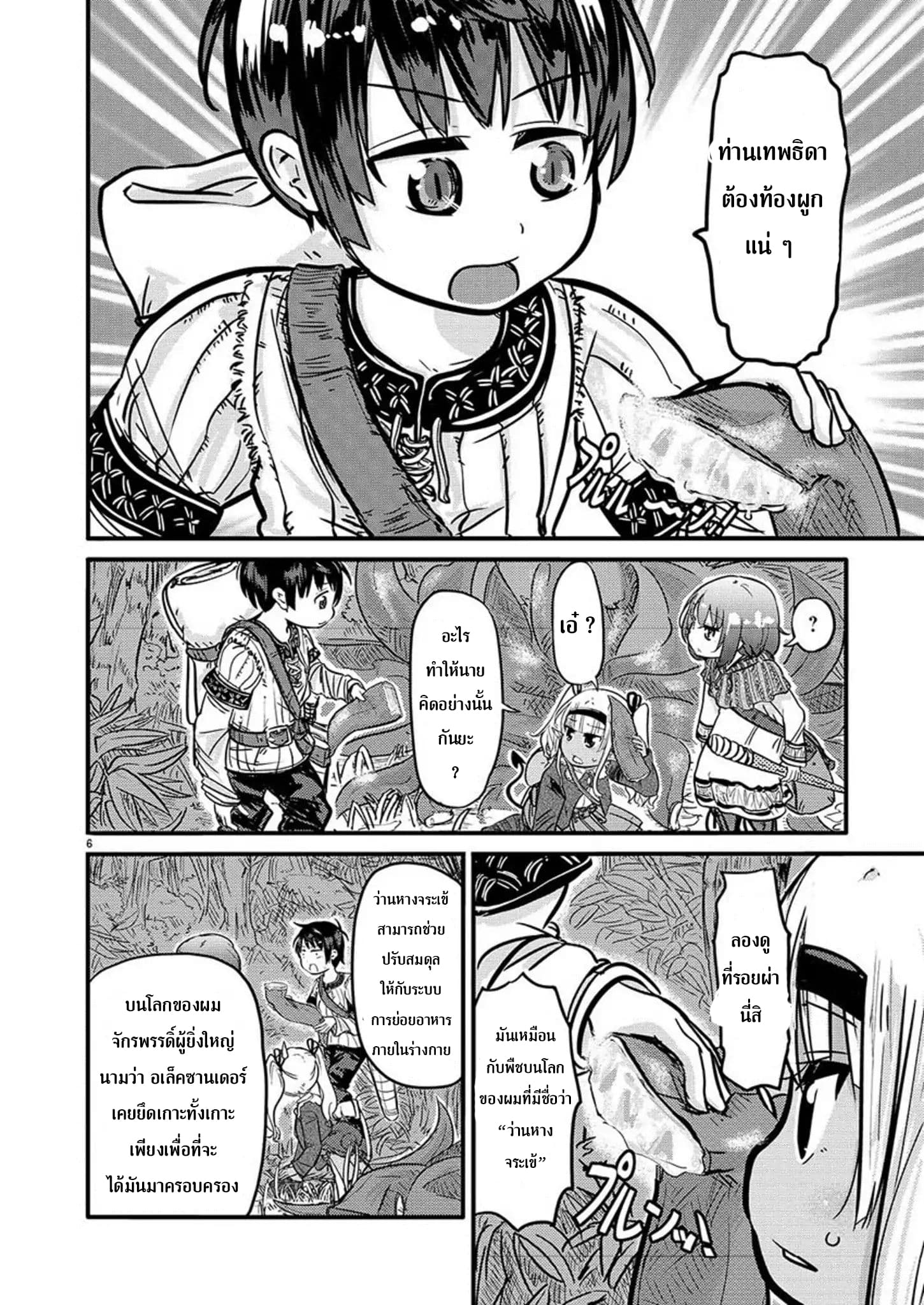 Isekai no Toire de Dai o suru ผู้กล้าส้วมทะลัก 2-2