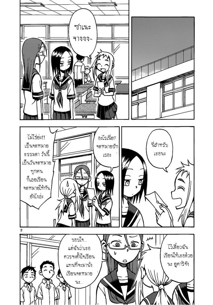 Karakai Jouzu no Takagi-san 13-จดหมาย