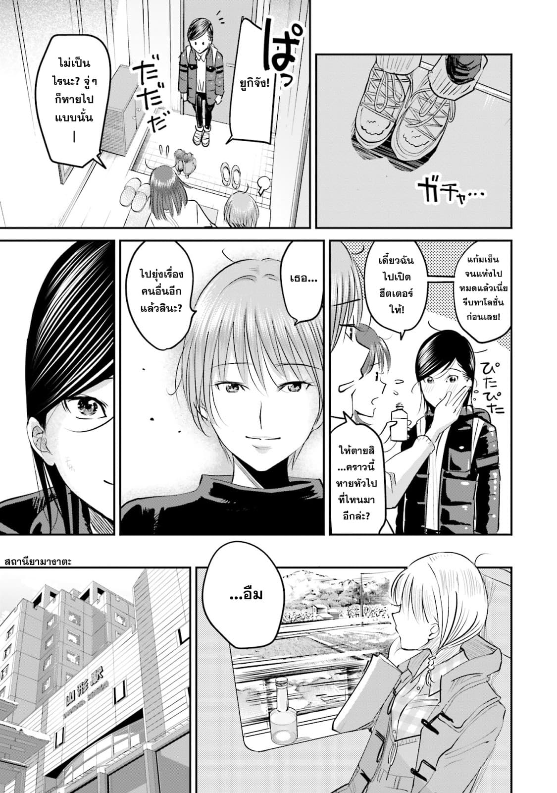 Sleepy Barmaid บาร์เทนเดอร์สาวขี้เซา 8-น้ำตาต้นเมเปิ้ล