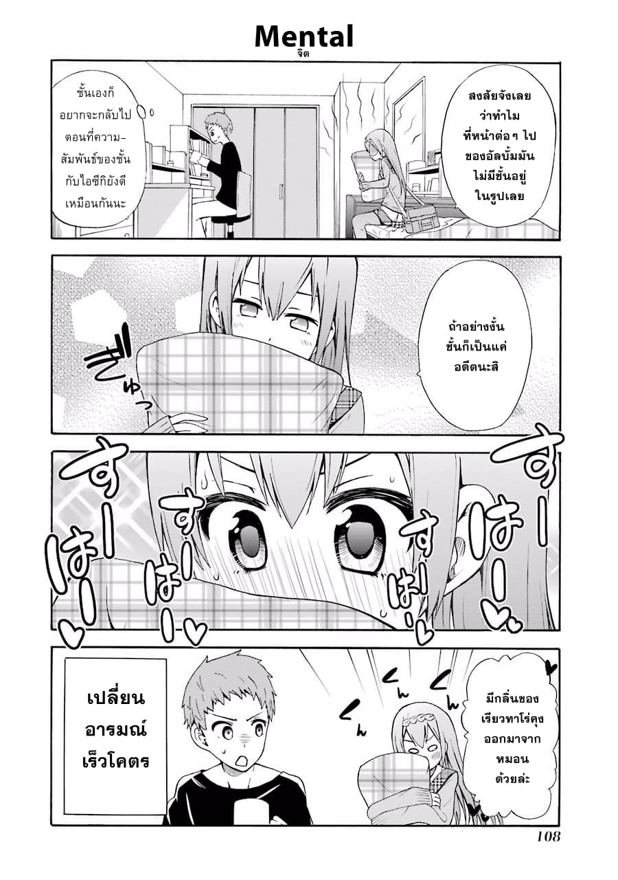Suki x Suki 7-ข้างในห้องของเรียวทาโร่