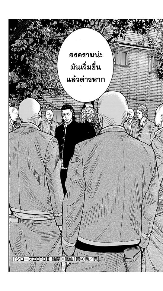 Crows Zero II: Suzuran x Houen 17-แผนการร้ายของมาโทบะกับชิบายามะ