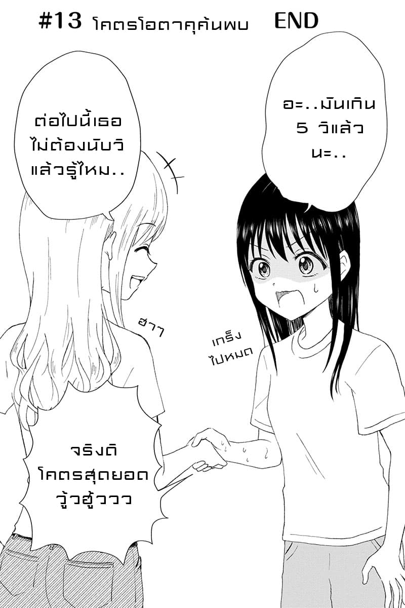 KimoOta, Idol Yarutteyo โคตรโอตาคุจะมากลายเป็นไอดอล 13-13