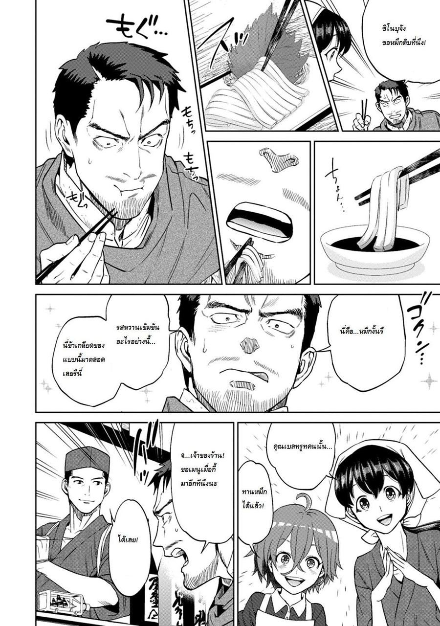 Isekai Izakaya "Nobu" 11-จุดอ่อนของท่านหัวหน้ากอง