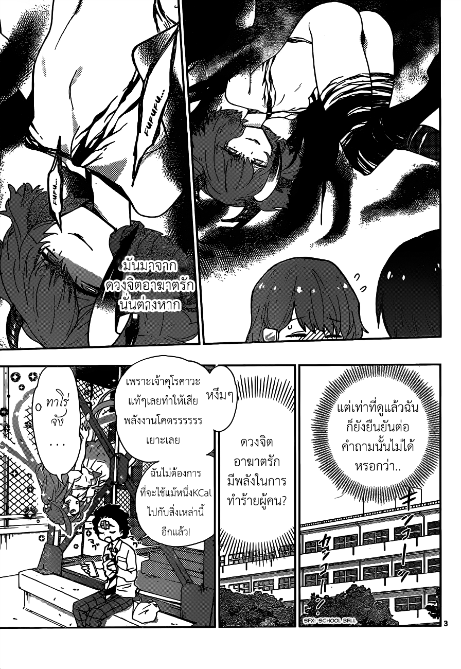 Hatsukoi Zombie 5-มุ่งไปข้างหน้าและสารภาพออกไป