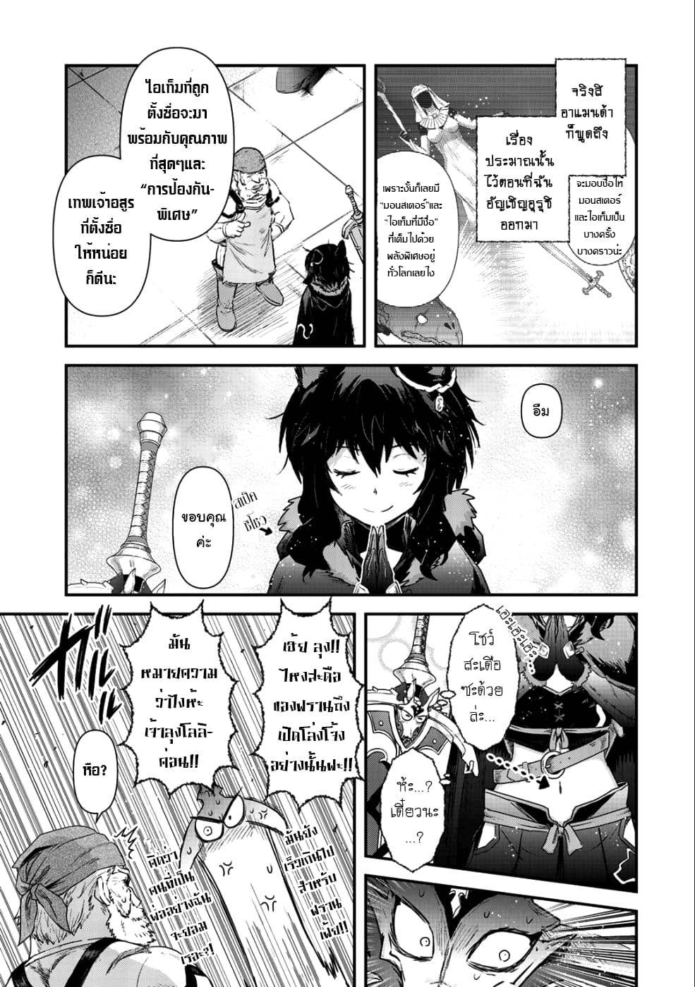 Tensei Shitara Ken deshita 26-ไอเท็มที่มีชื่อ