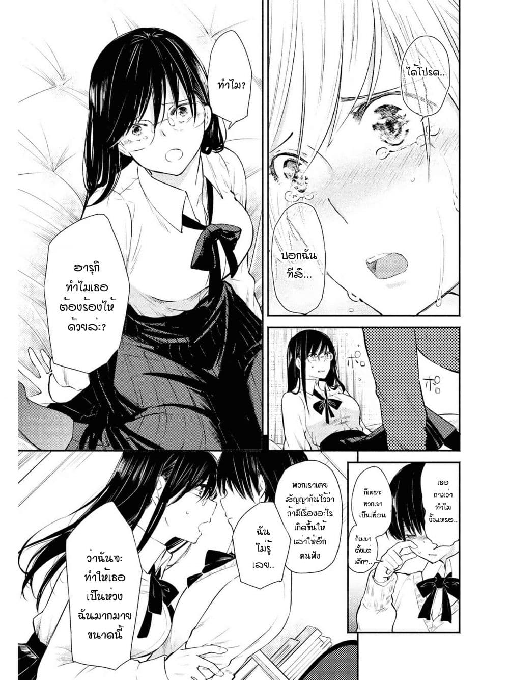 Warikitta Kankei Desukara 8-8