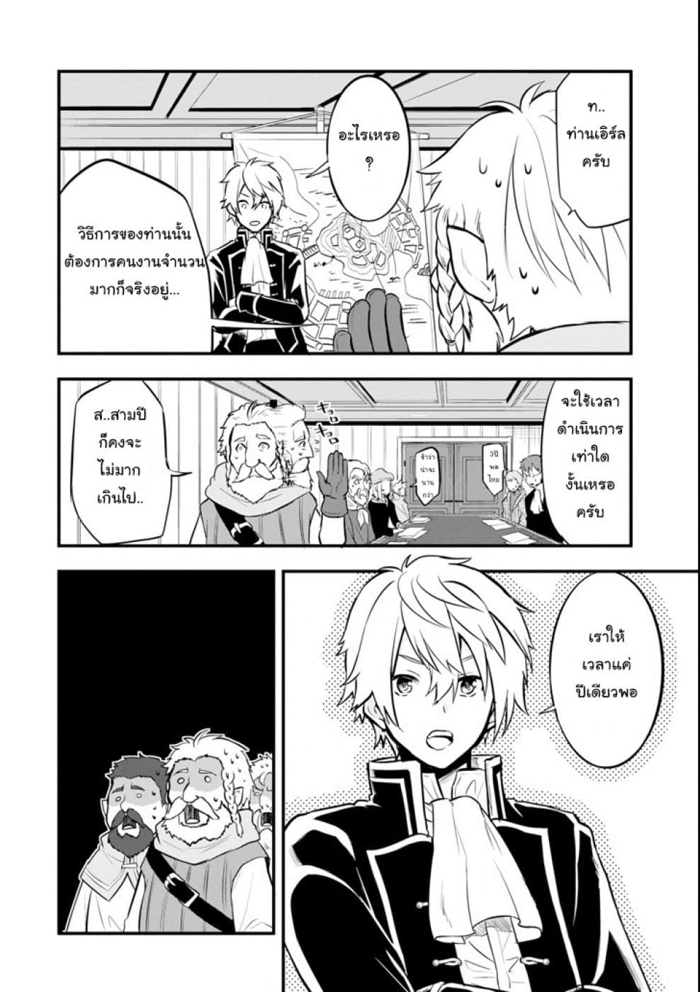 Oda Nobunaga to Iu Nazo no Shokugyo ga Mahou Kenshi yori Cheat Dattanode, Oukoku wo Tsukuru Koto ni Shimashita 10-ย้ายปราสาท กับ ทายาท