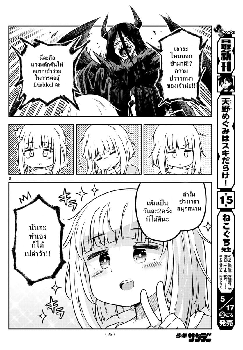 ถ้าหากว่ายูโกะต่อสู้ละก็! 2-อัจฉริยะ
