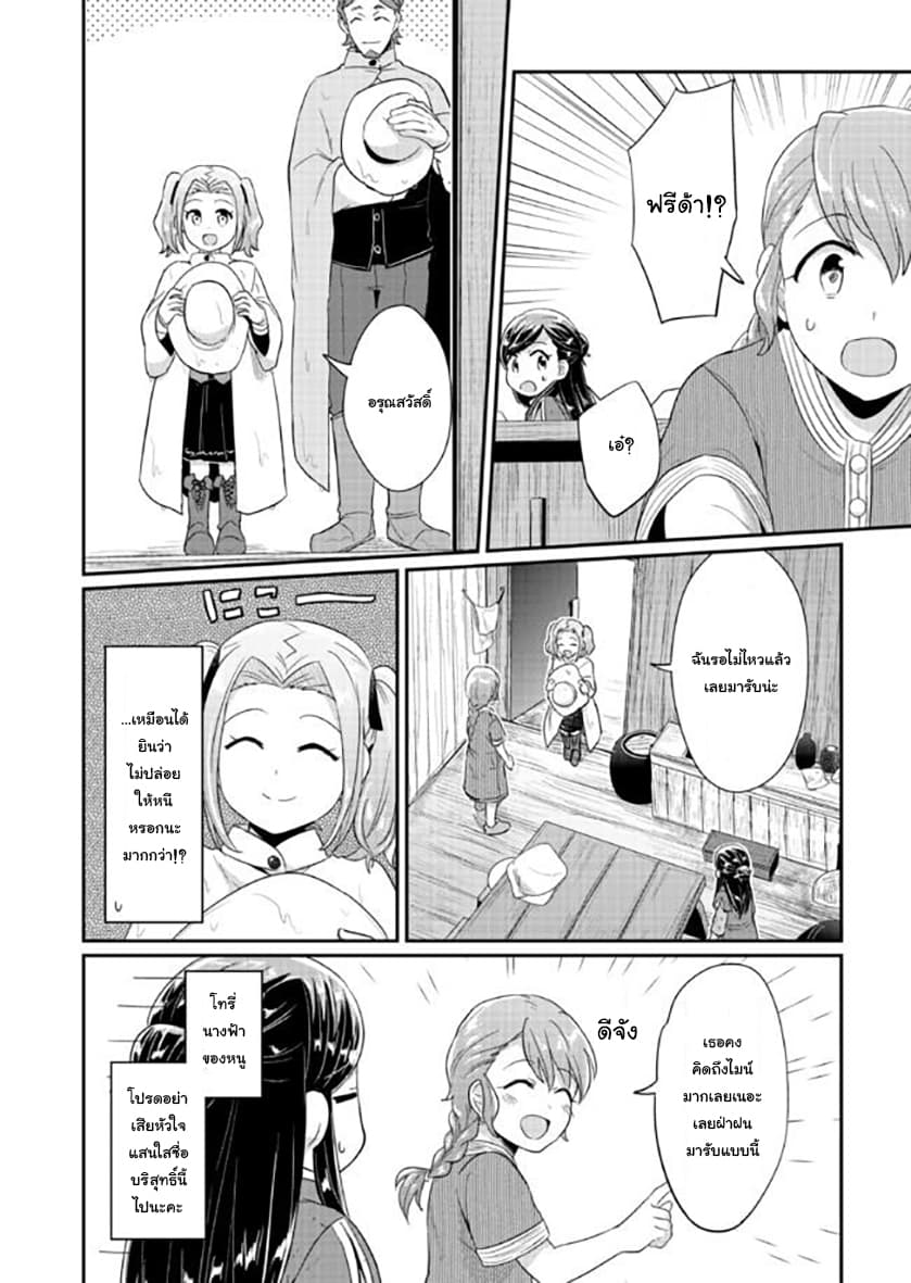 Honzuki no Gekokujou 30-คำสัญญากับฟรีด้าและพิธีศีลจุ่ม