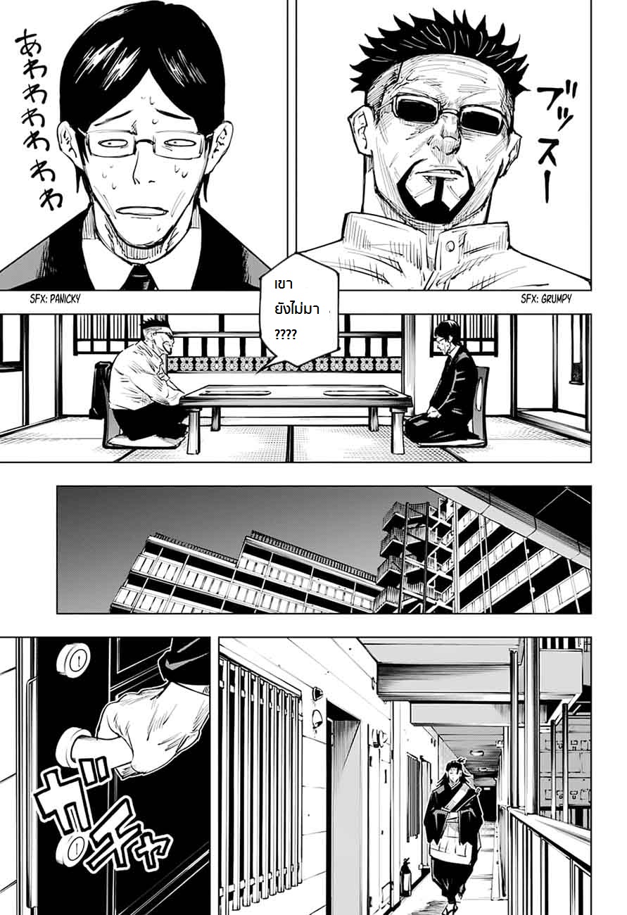 Jujutsu Kaisen มหาเวทย์ผนึกมาร 16-16