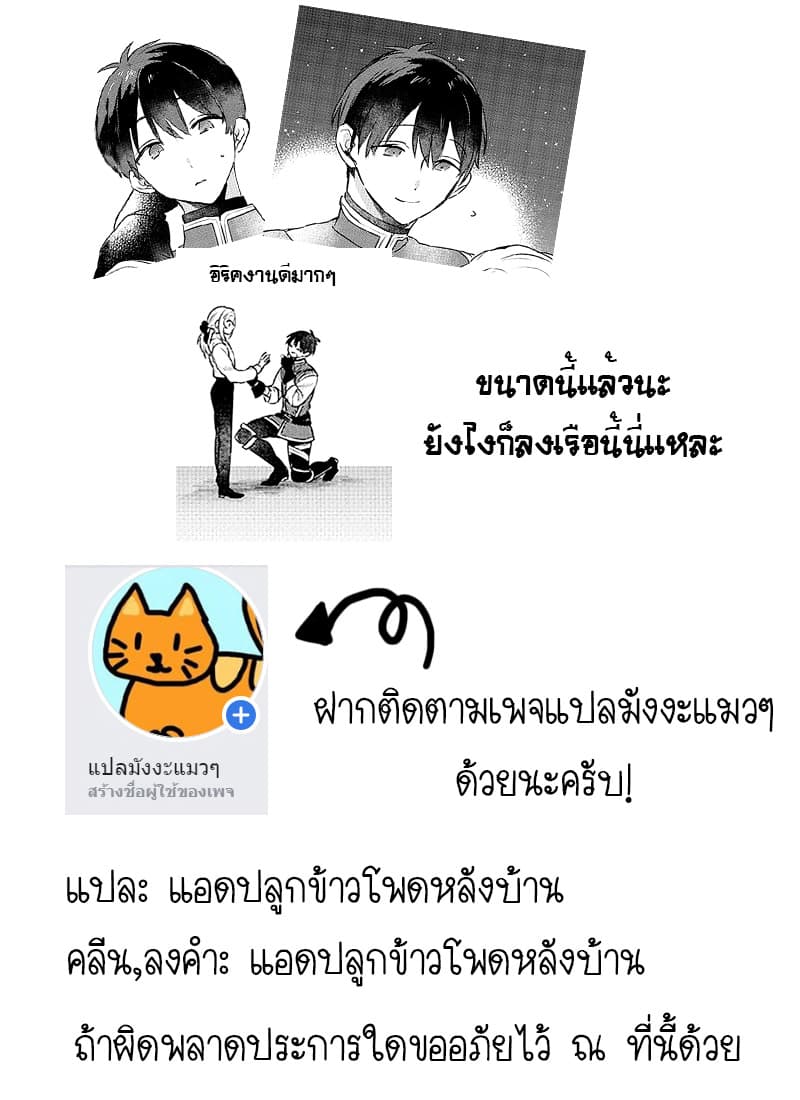 The Princess Likes to Lie 5-แขกที่ไม่ได้รับเชิญ
