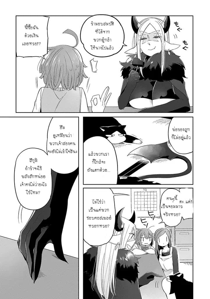 Vacation Maou to Pet 1-1