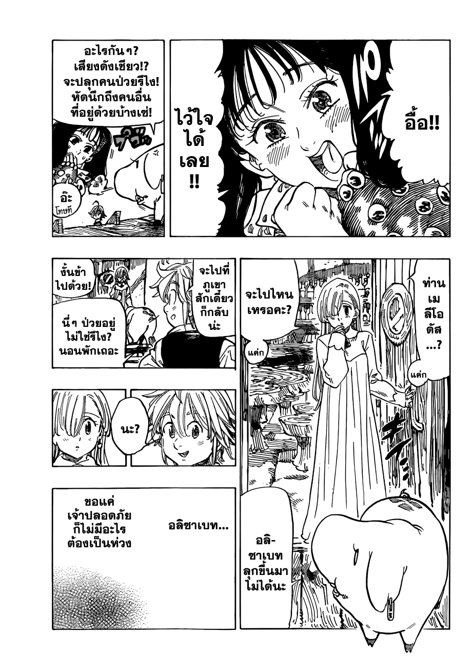 Nanatsu no Taizai 53-ยักษ์สวมเกราะ VS ดอนรอร์