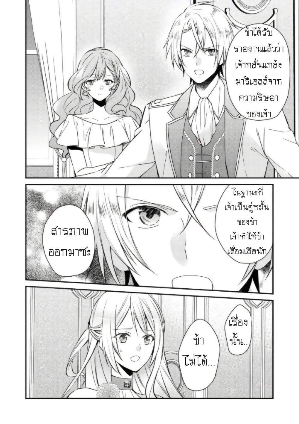 Though I May Be a Villainess, I'll Show You I Can Obtain Happiness แม้ว่าฉันจะเป็นนางร้ายฉันก็จะแสดงให้ดูว่าฉันก็มีความสุขได้ 1-นางร้ายจะค้นพบรักแท้