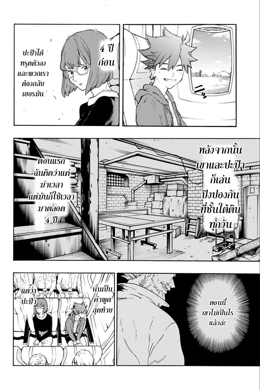 Full Drive 1-ทามาชิโระ ดัน