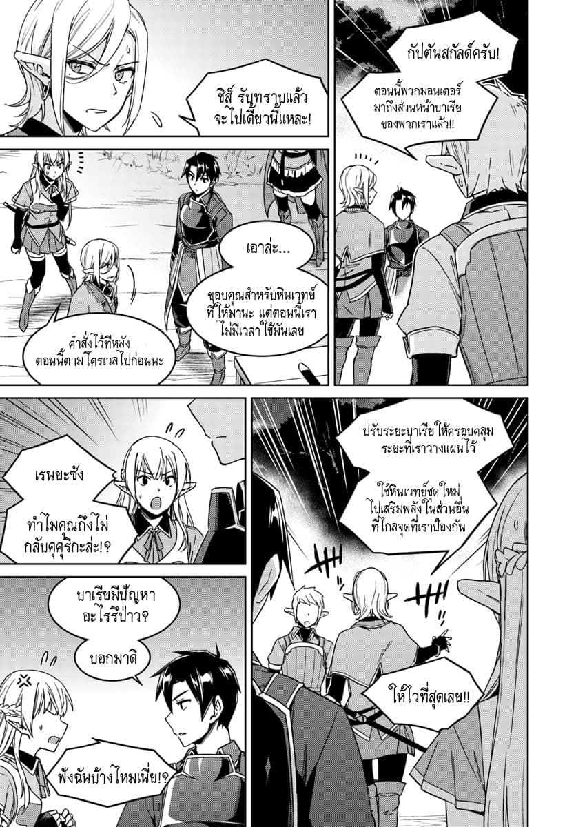 Nidoume no Jinsei wo Isekai de 23.2-น่าจะเป็นการรวมตัวของเมฆดำ (2)