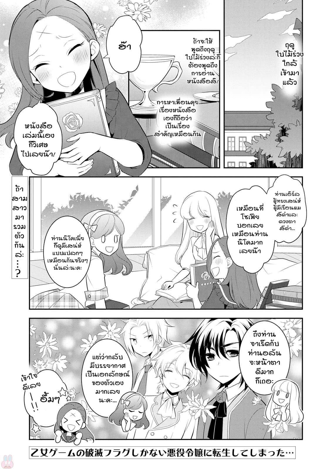Otome Akuyaku Reijo 6-พบเจอกับพี่น้องรูปงาม (2)