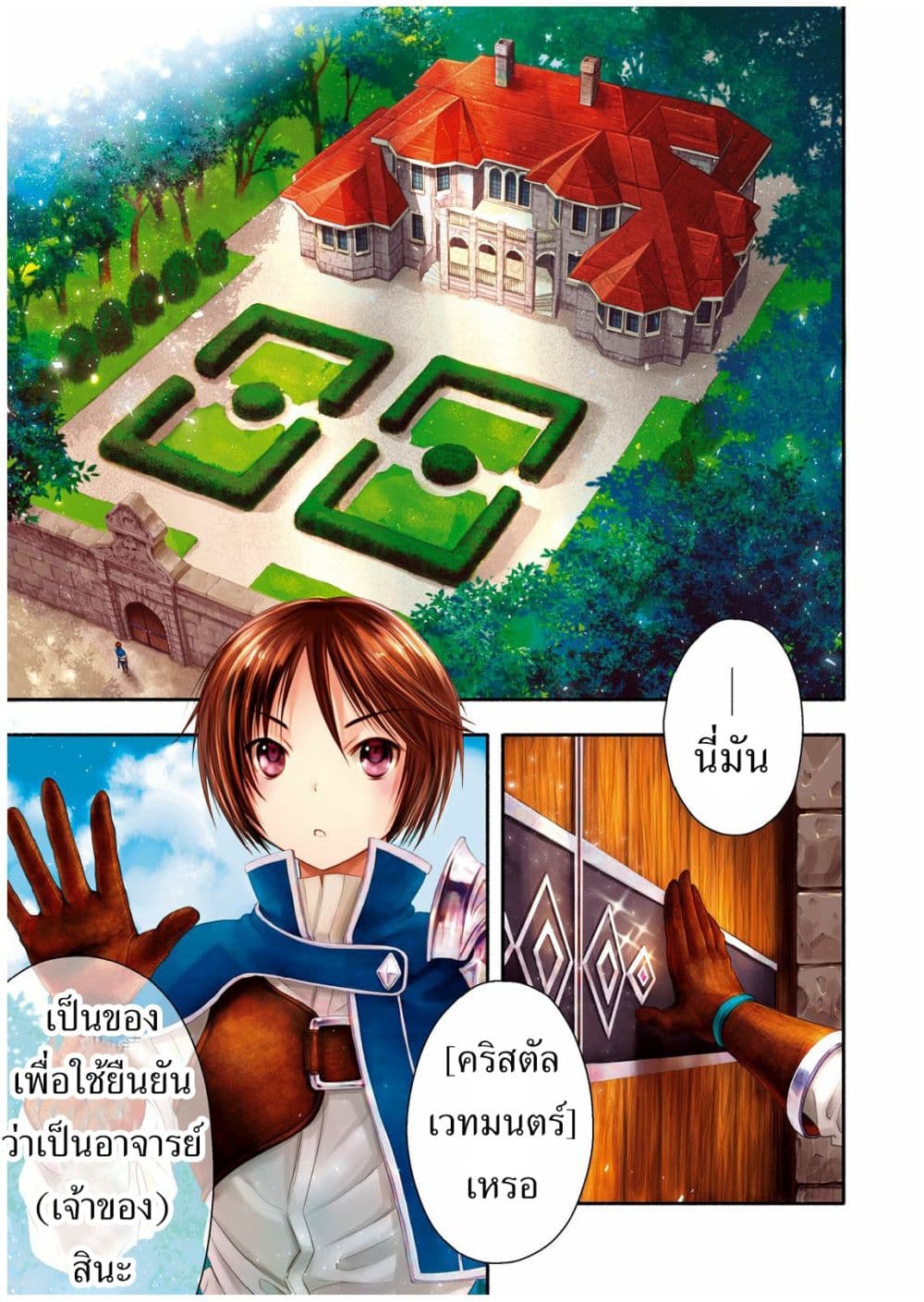 Hachinan tte, Sore wa Nai Deshou! 6-อาจารย์เป็นเซเลบล่ะ