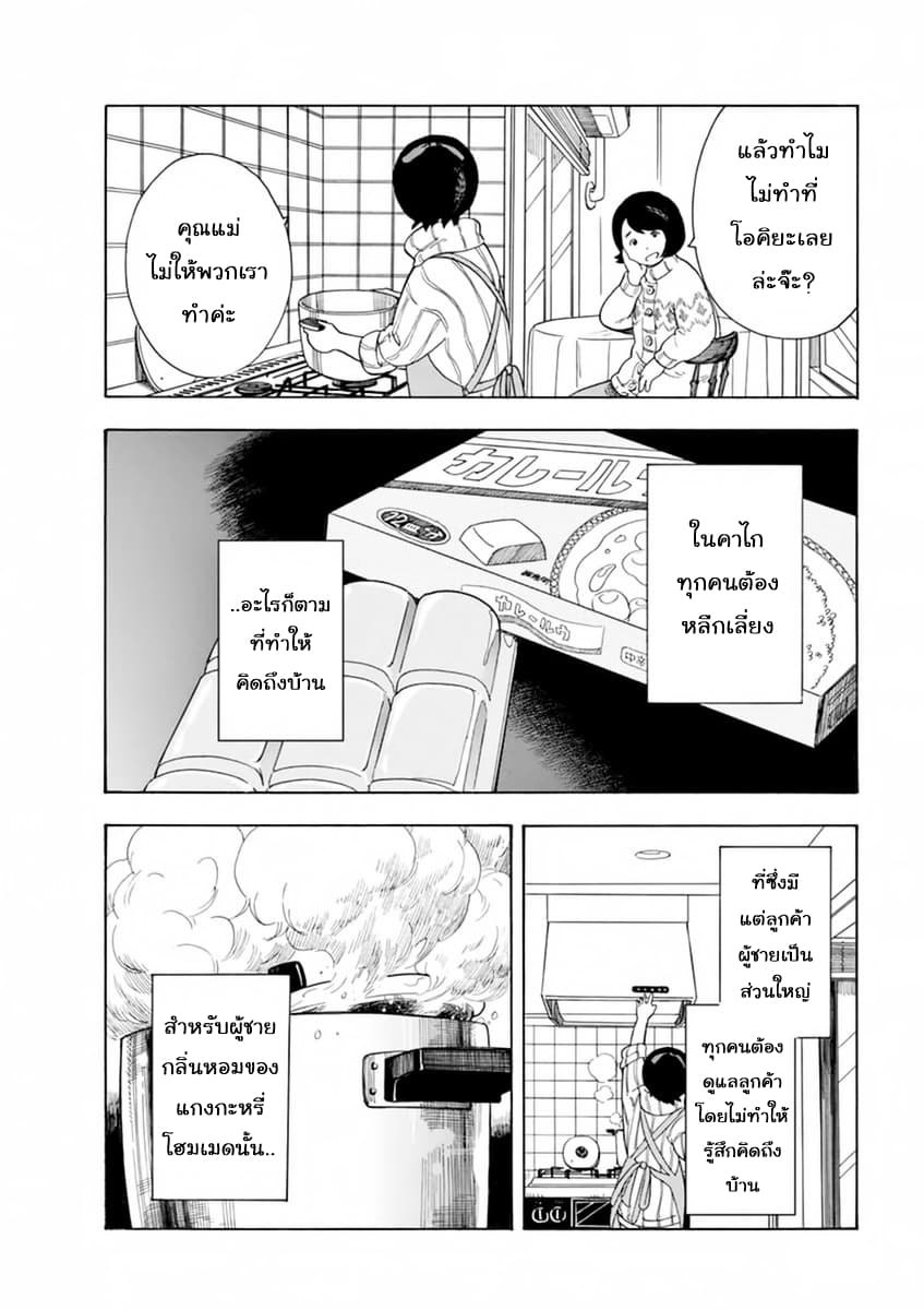 Maiko-san Chi no Makanai-san 7-แกงกะหรี่โฮมเมด