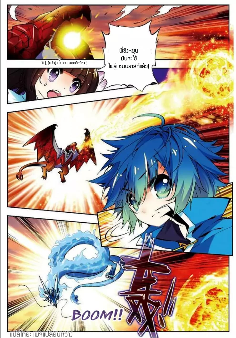 X - Epoch of the Dragon ยุคสมัยแห่งมังกร 13-13