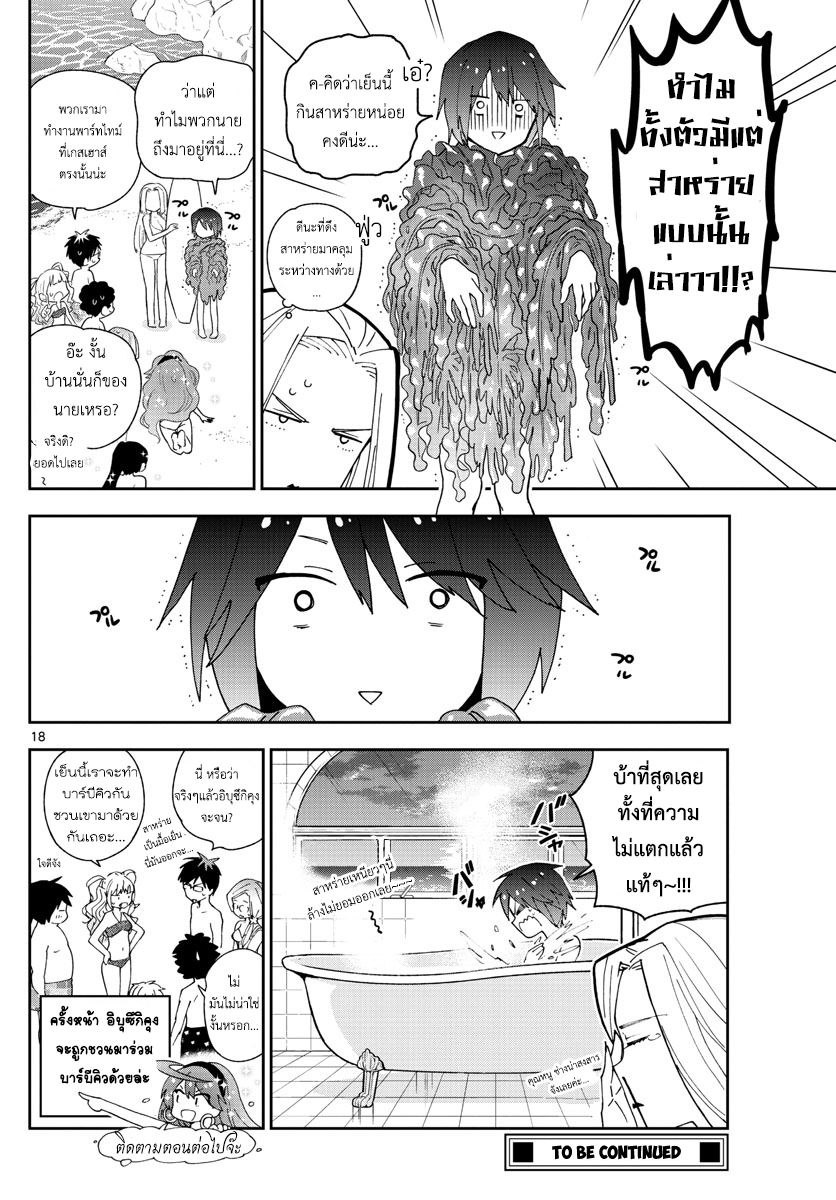 Hatsukoi Zombie 48-ณ ชายหาด