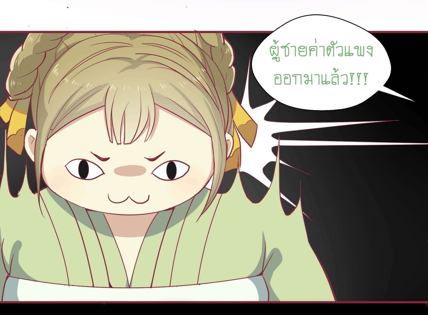Wang Ye, Nu Jia Jian Ge Fei  ช้าก่อนคุณชาย ข้าจะไดเอทเพื่อท่าน!! 7-ภารกิจช่วยชีวิตน้องชาย