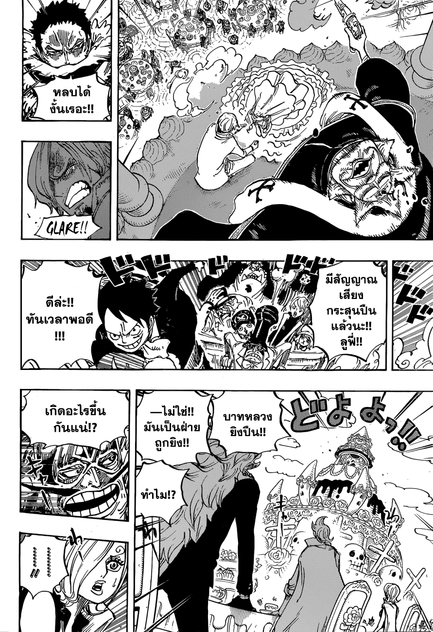 One Piece 862-เหล่าคนที่มีสติปัญญา