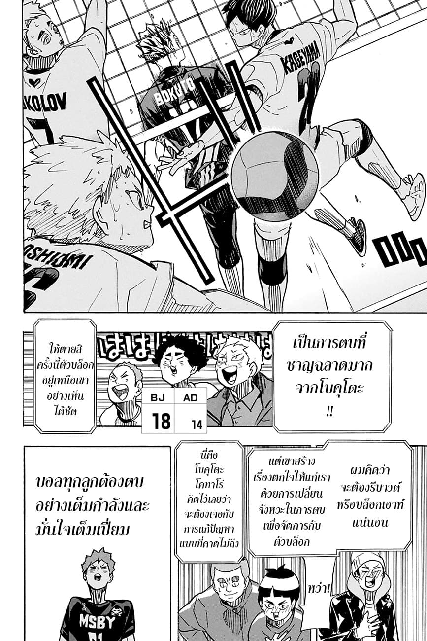 Haikyuu!! 392-ก็แค่สตาร์