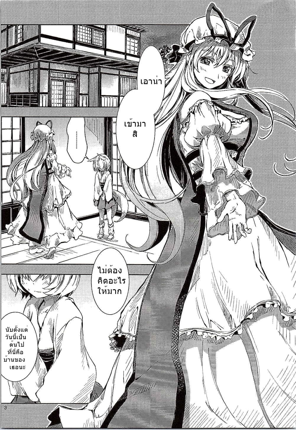 Touhou Seichou Roku Yu no Setsu 1-1