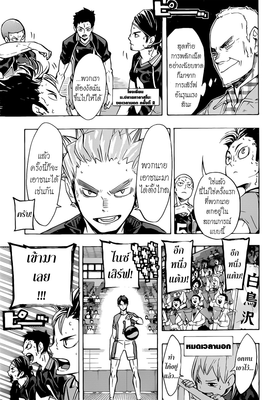 Haikyuu!! 173-หลังชนฝา