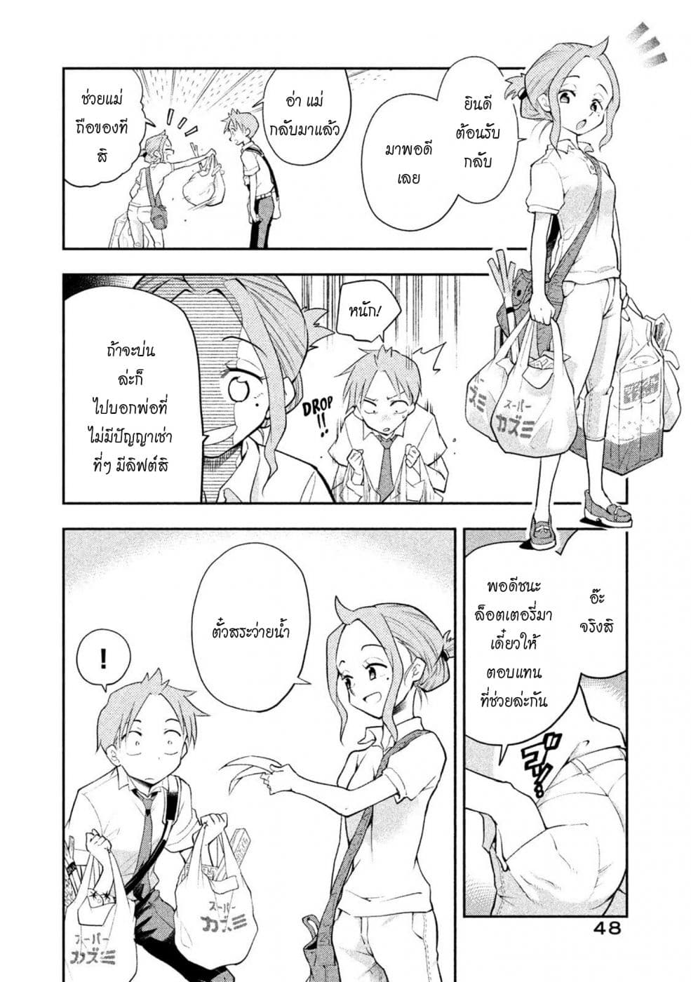 Saeki-san wa Nemutteru คุณซาเอกิที่นอนหลับอย่างสง่างาม 21-21