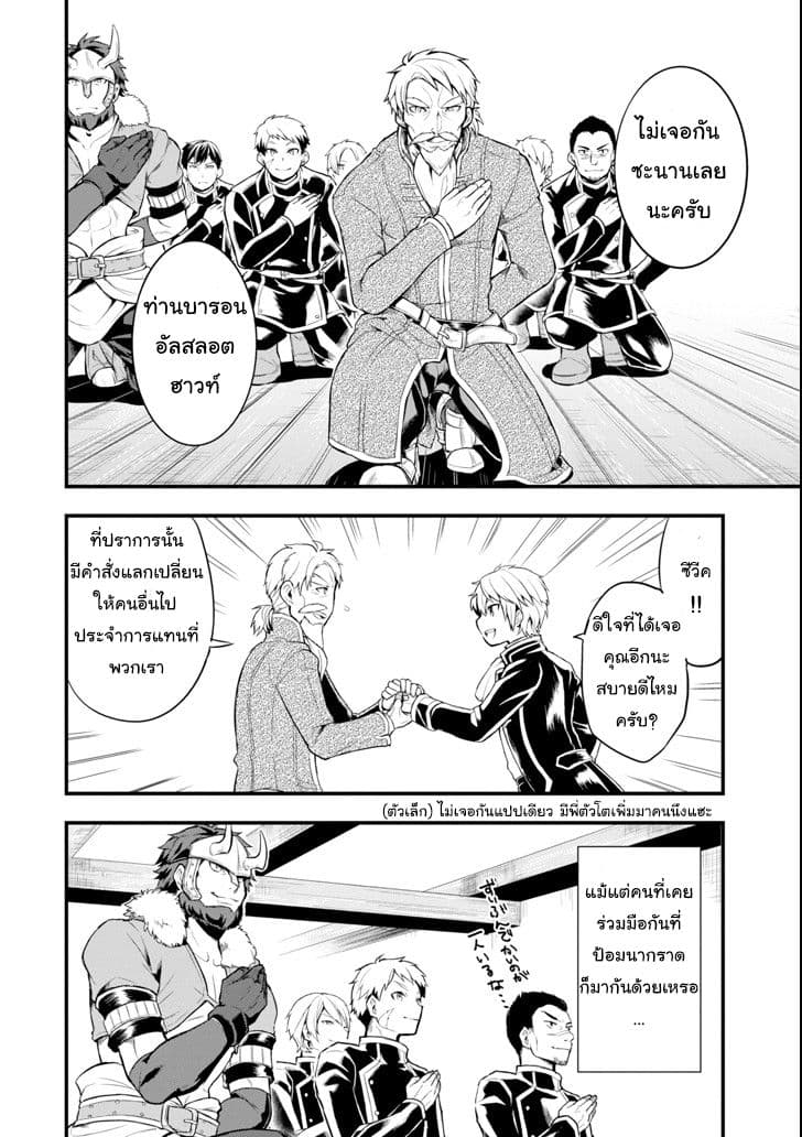 Oda Nobunaga to Iu Nazo no Shokugyo ga Mahou Kenshi yori Cheat Dattanode, Oukoku wo Tsukuru Koto ni Shimashita 4-เพิ่มกำลังทหาร เลื่อนตำแหน่งสู่บารอน
