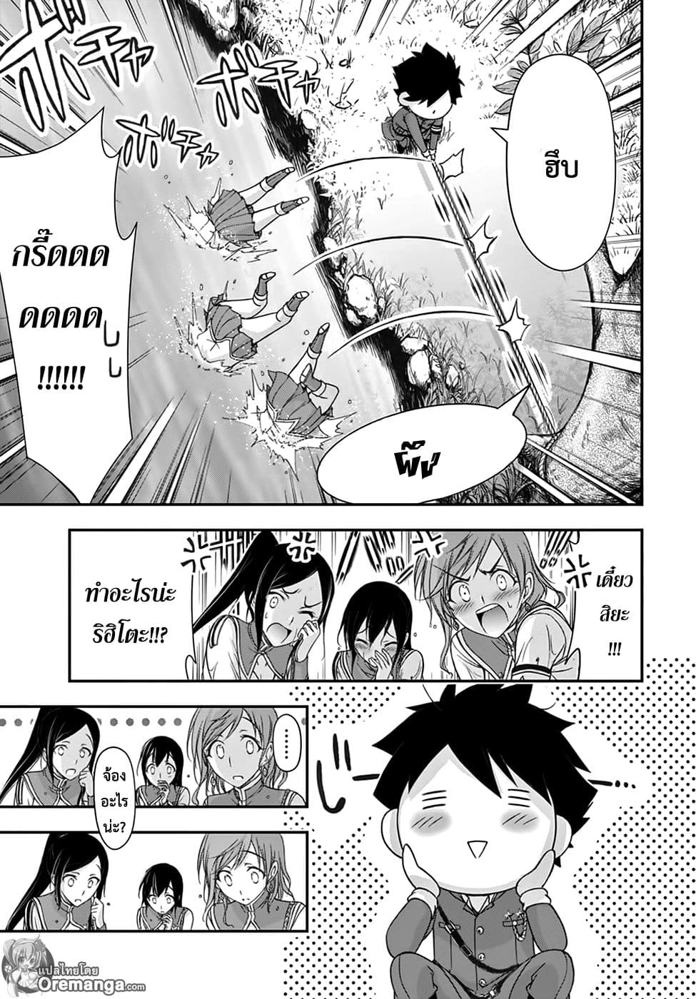 Plunderer 18-พวกเราเดินทางขึ้นเขา