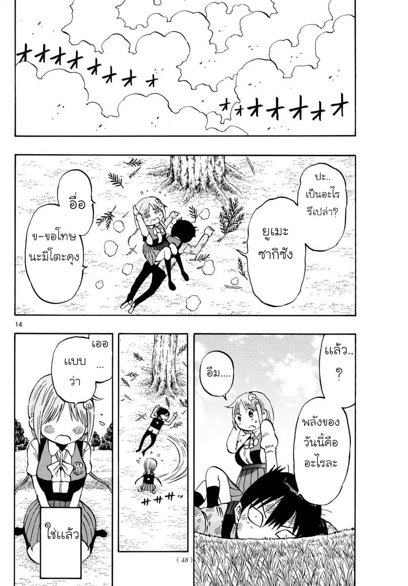 Ponkotsu-chan Kenshouchuu 1-เด็กหนุ่มที่อยากถูกพึ่งพา