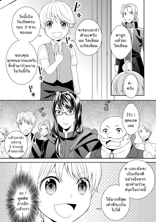 Tenseishichatta yo (Iya, Gomen) 2-งานวันเกิด