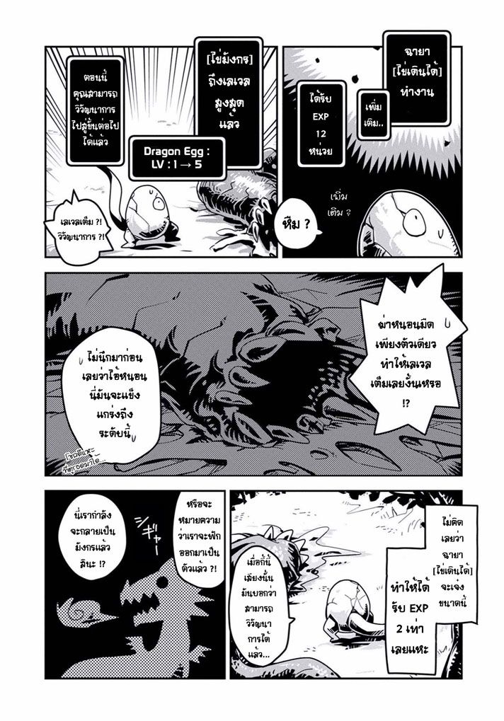 Tensei Shitara Dragon no Tamago Datta - Saikyou Igai Mezasa Nee 1-เกิดใหม่