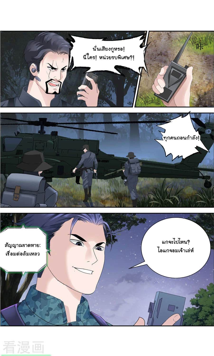 The Peerless Soldier 2-2