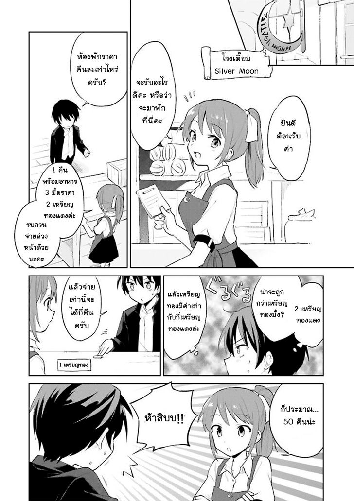 In Another World With My Smartphone ไปต่างโลกกับสมาร์ทโฟน 1-1